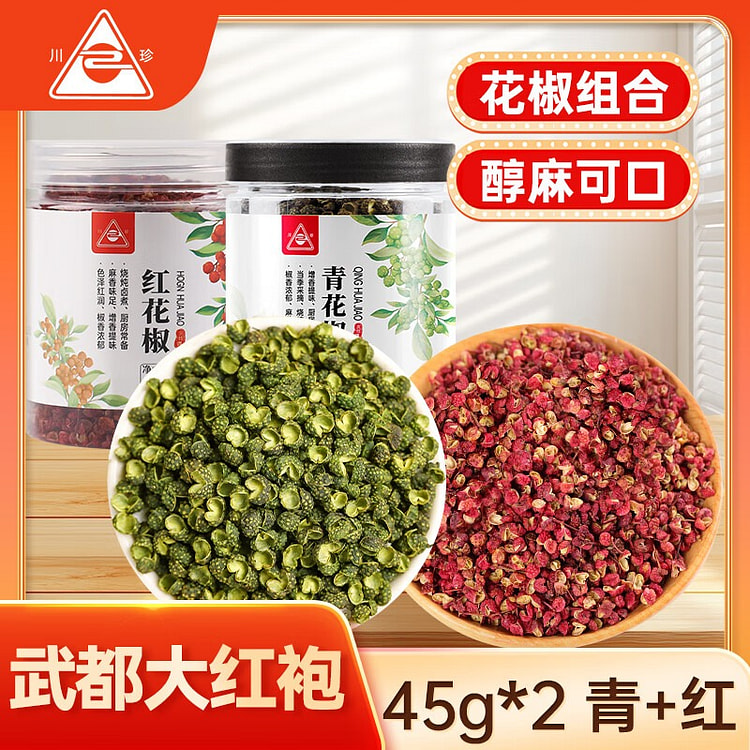 川珍 青红花椒罐装组合45g+45g 四川火锅配料