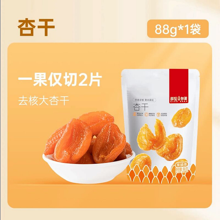 薛记炒货杏干88g 88 克
