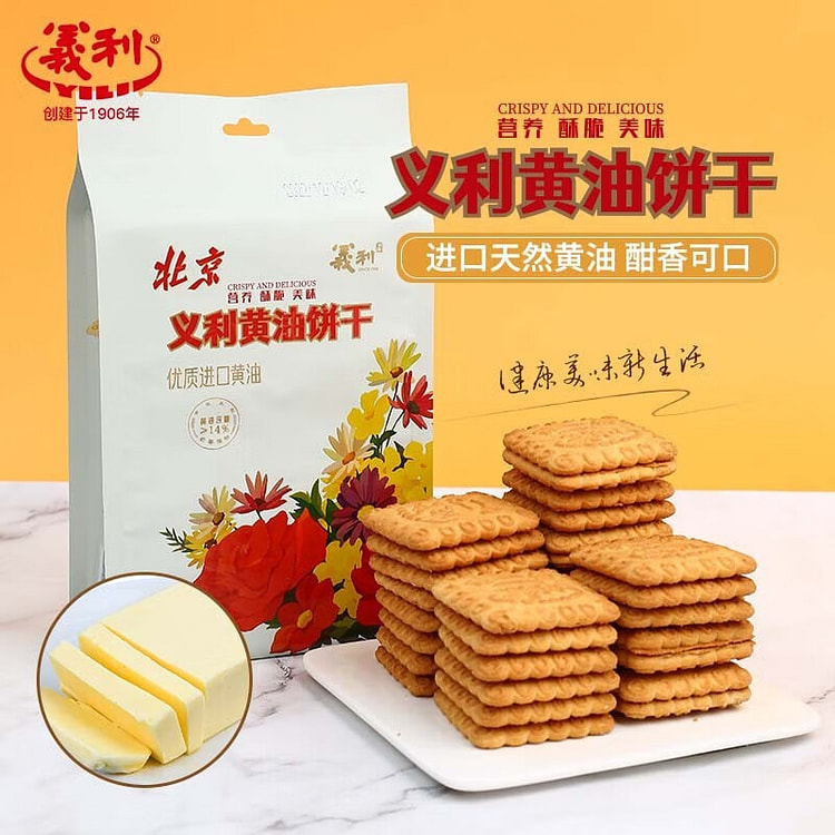 义利义利黄油饼干 下午茶零食中华老字号特产 320g（普通装）出行便携