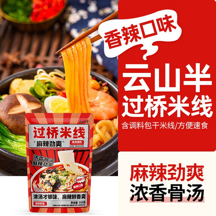 云山半云南过桥米线 355g*1 袋 355 克