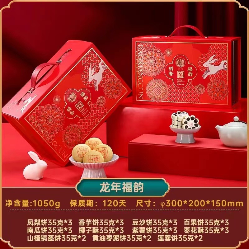 Get DXC Beijing Daoxiangcun Traditional Chinese Pastry Gift Box