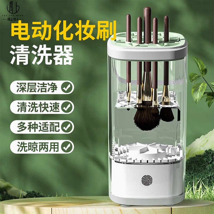 遇上佳人 电动化妆刷清洗器 洗晾一体刷子工具粉扑 1 个