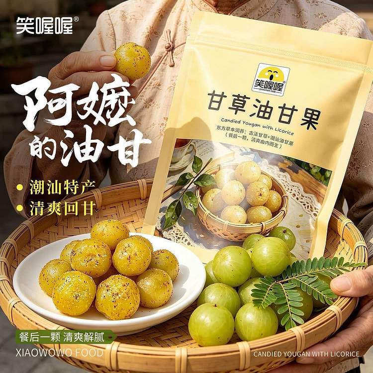 笑喔喔甘草油甘果350g酸甜不涩肉厚核小零食解馋 350 克