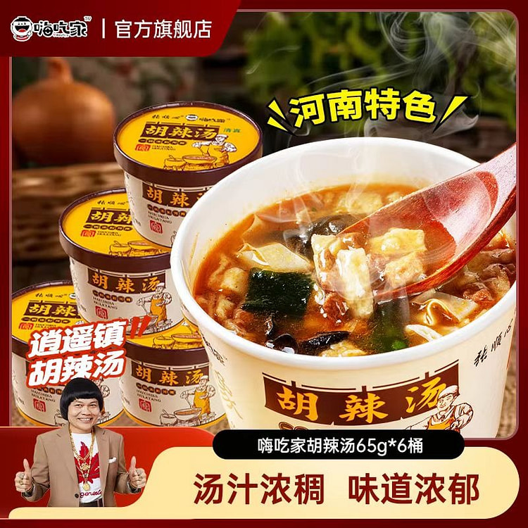 嗨吃家 胡辣汤 方便速食 65g*6盒 6 盒