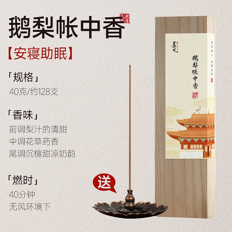 鹅梨帐中香沉香线香檀香室内天然香薰卧室助眠香40g 40 克