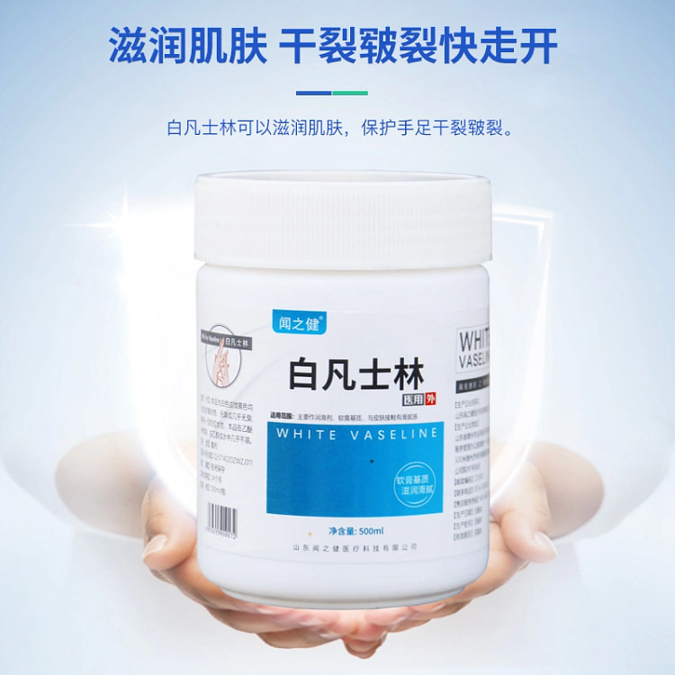 白凡士林滋润护肤500ml