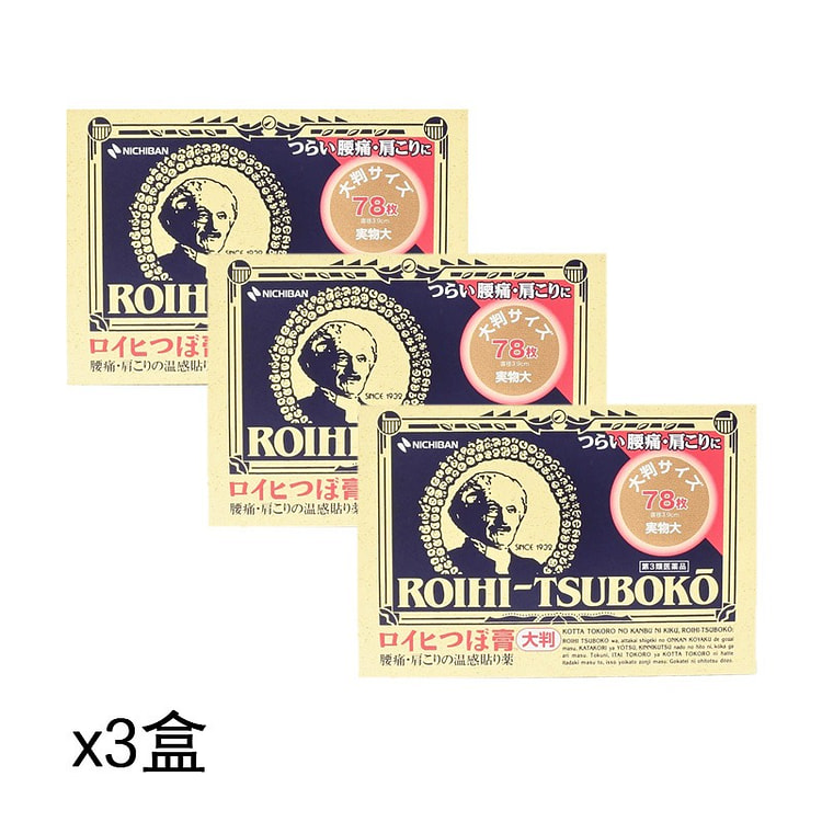 米琪邦 大判 老人头 镇痛贴 78枚/盒x3盒