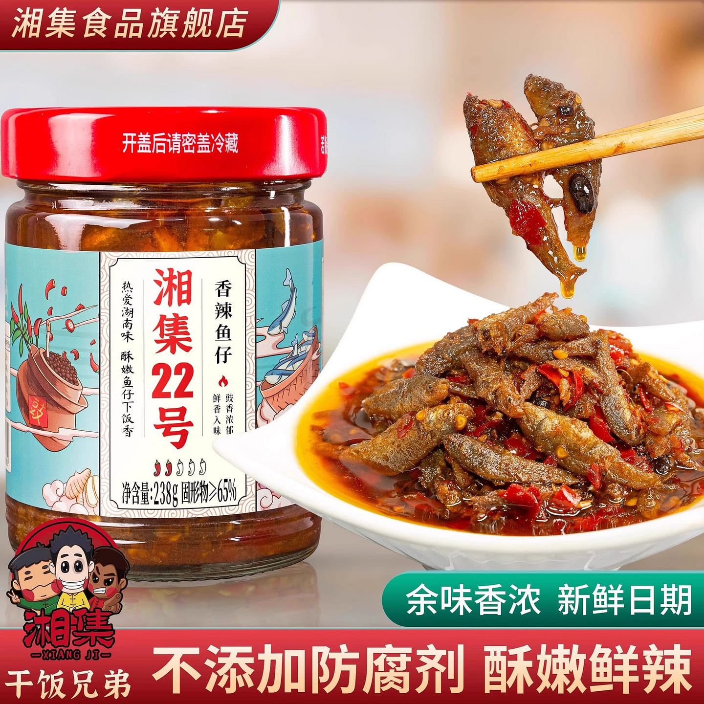 乾飯兄弟 湘集22號香辣魚仔 香辣拌飯下酒菜 238 克