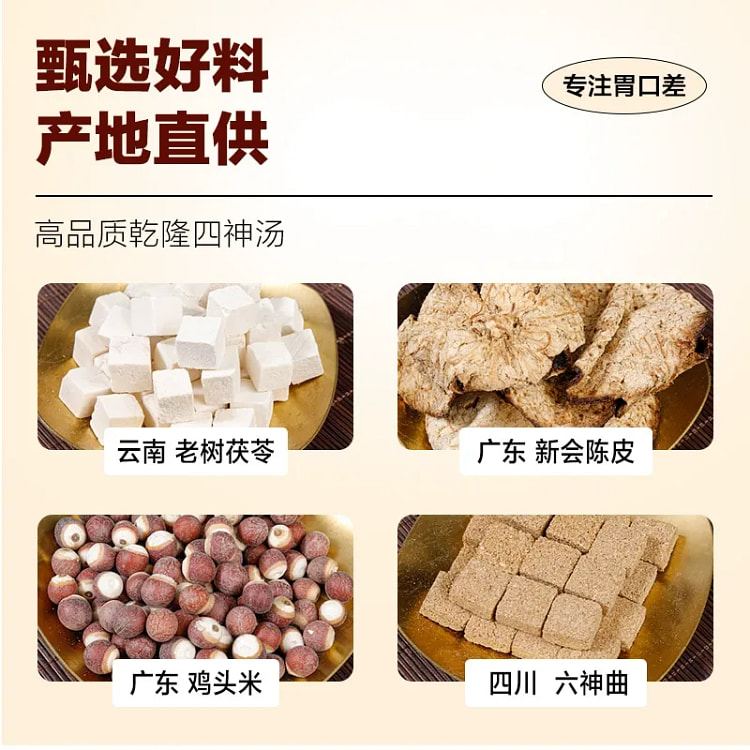 Ganlong Sishen Decoction 50g*7 pairs 350 g