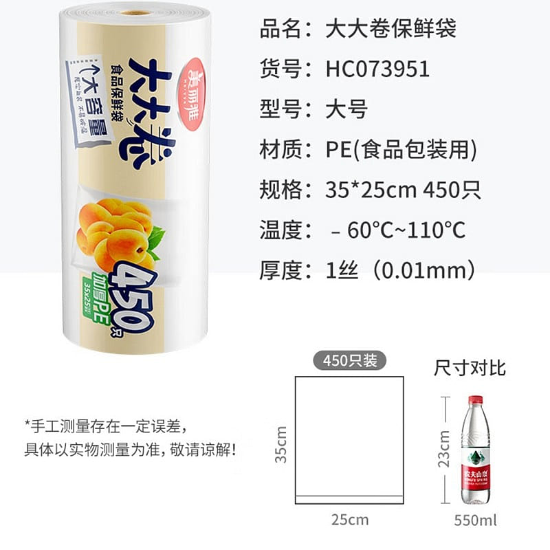 美丽雅 食品级平口保鲜袋(35*25cm450只) 1 份