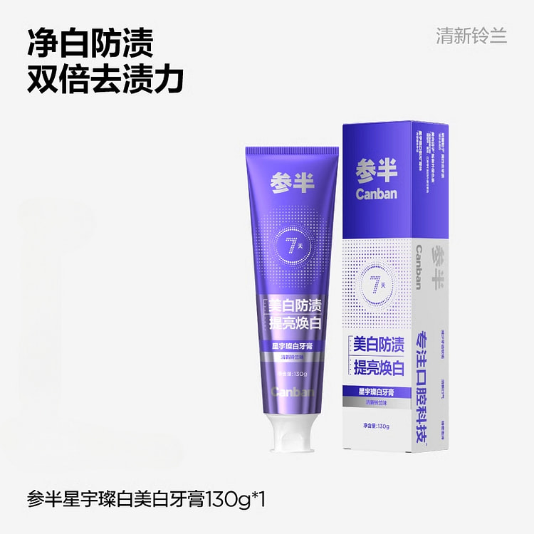 参半璀璨美白牙膏成人星宇璨白130g*1支