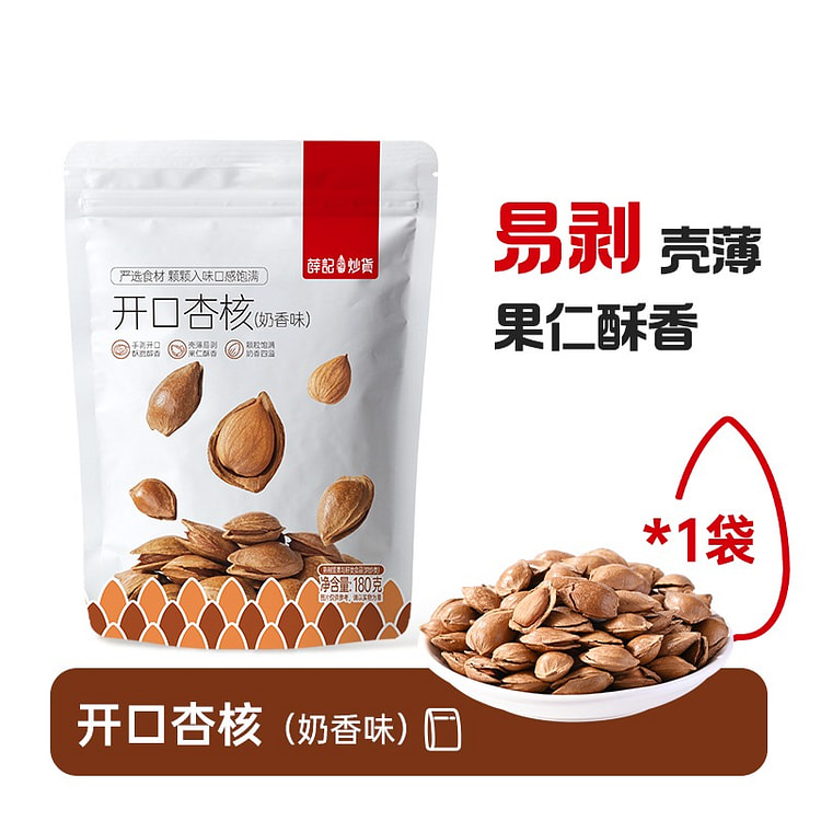 薛记炒货 开口杏核奶香味