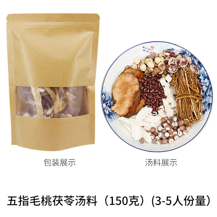 五指毛桃茯苓汤包（3-4人份 150克1袋 150 克