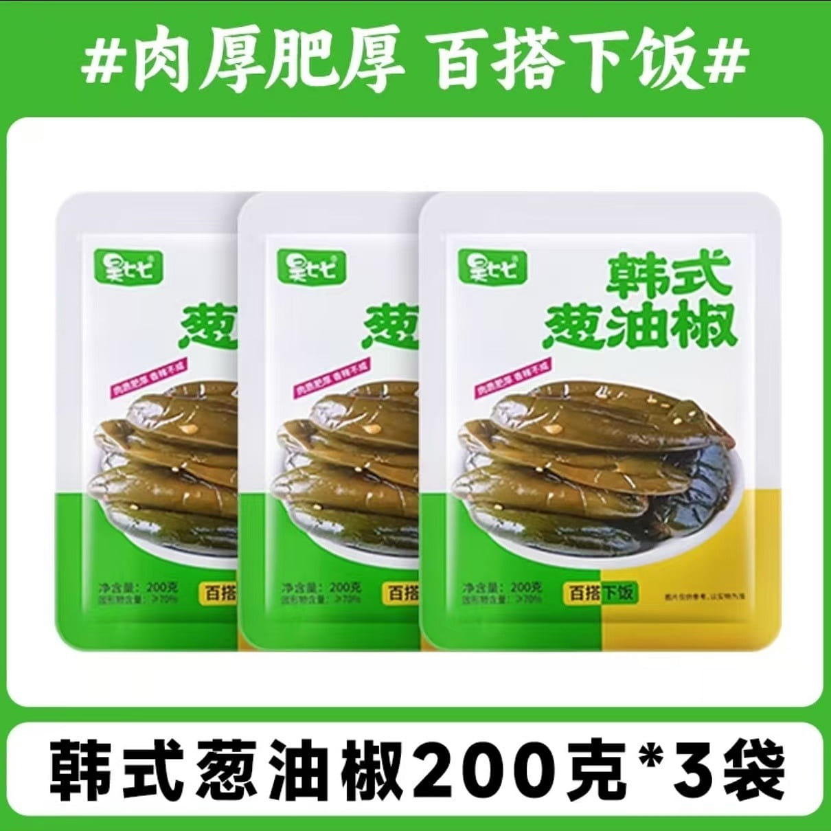 Korean scallion and oil pepper 200g*3 bags 600 g