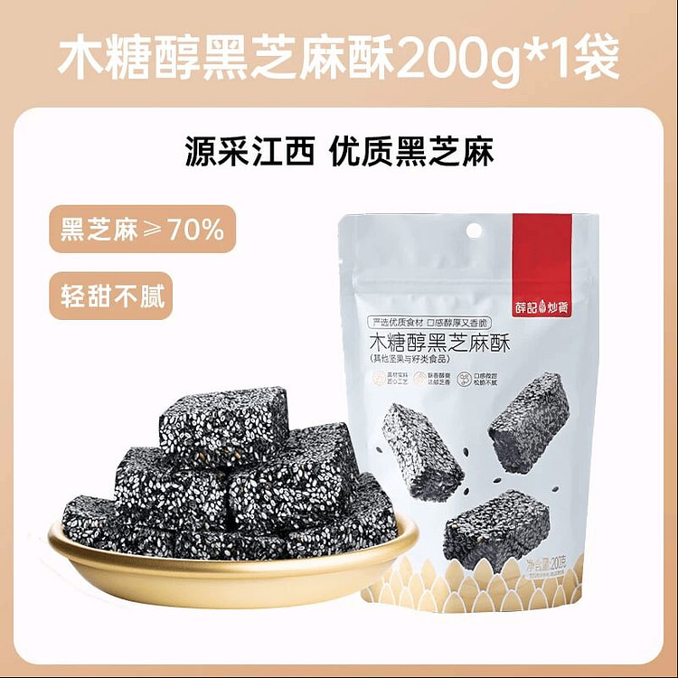 薛记炒货木糖醇黑芝麻酥200克*1袋 200 克