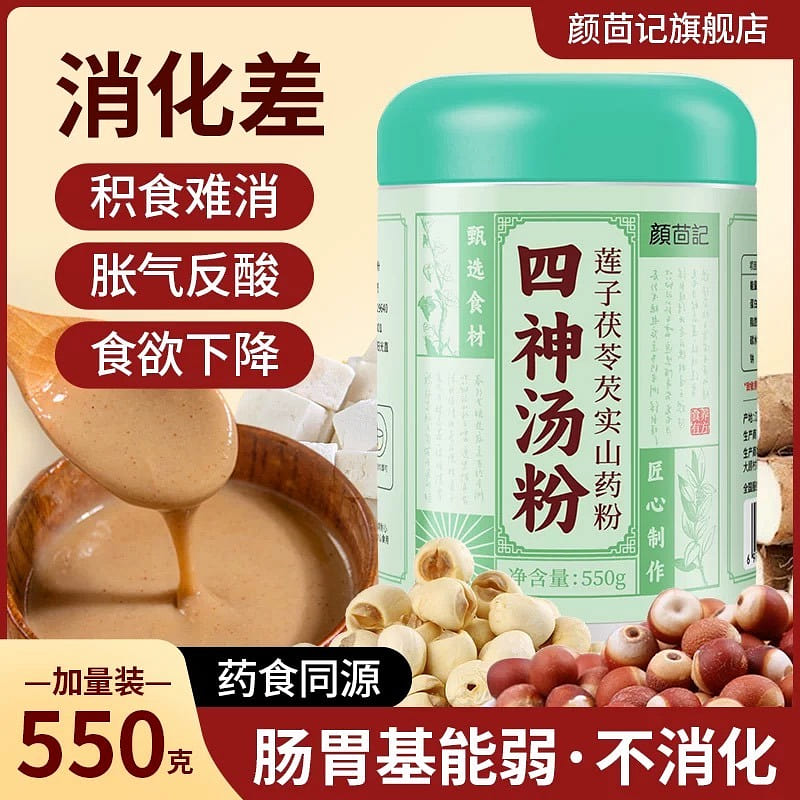 【助消化】四神汤粉 550 克