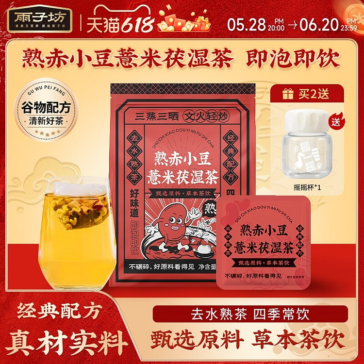 熟赤小豆芡实薏米茯湿茶便携独立茶