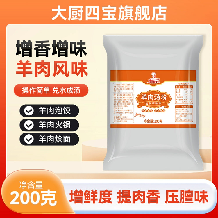 Lamb Soup Powder 200g * 1 bag