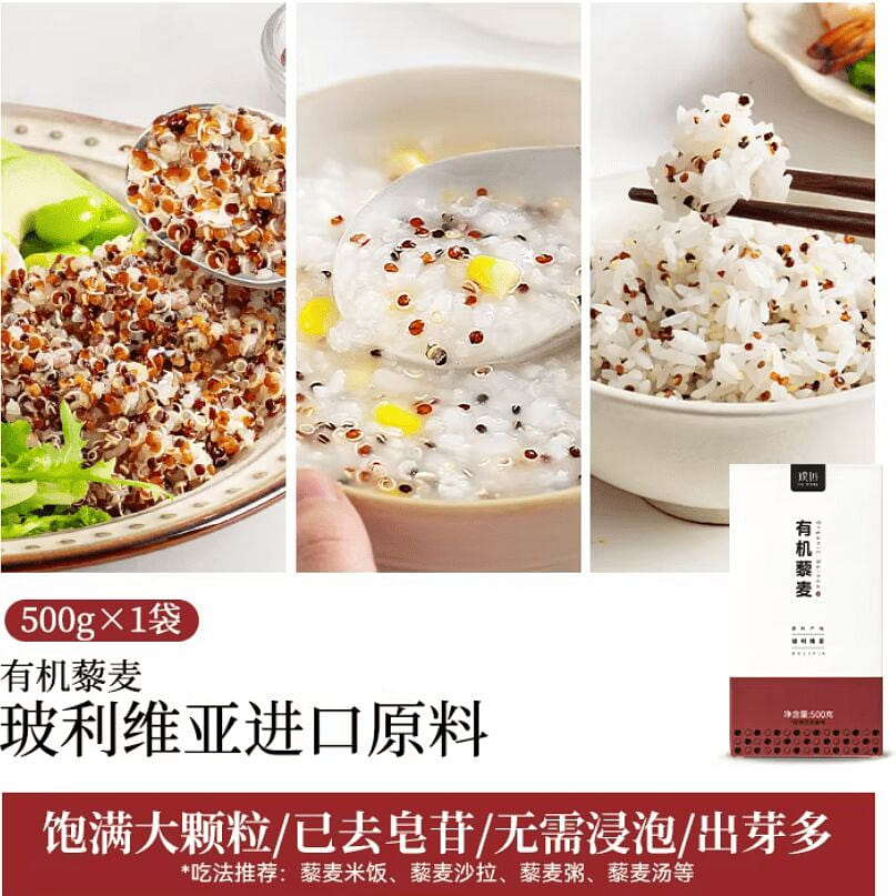 Pujiang organic three-color quinoa 500g 500 g
