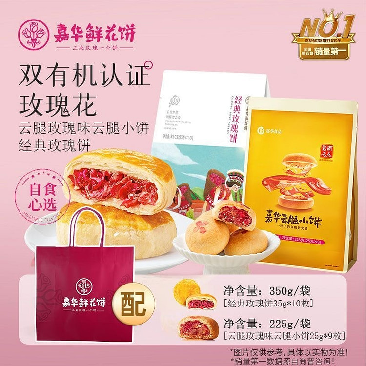 Jiahua Classic Rose Cake + Yunnan Ham Rose Flavor 575 g