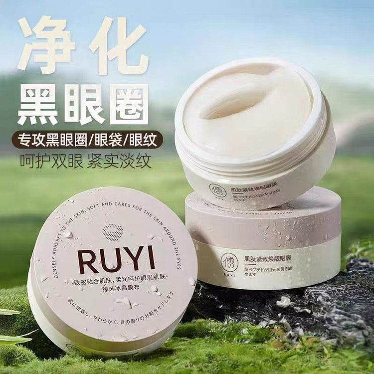 儒意肌肽紧致焕靓眼膜 1 盒