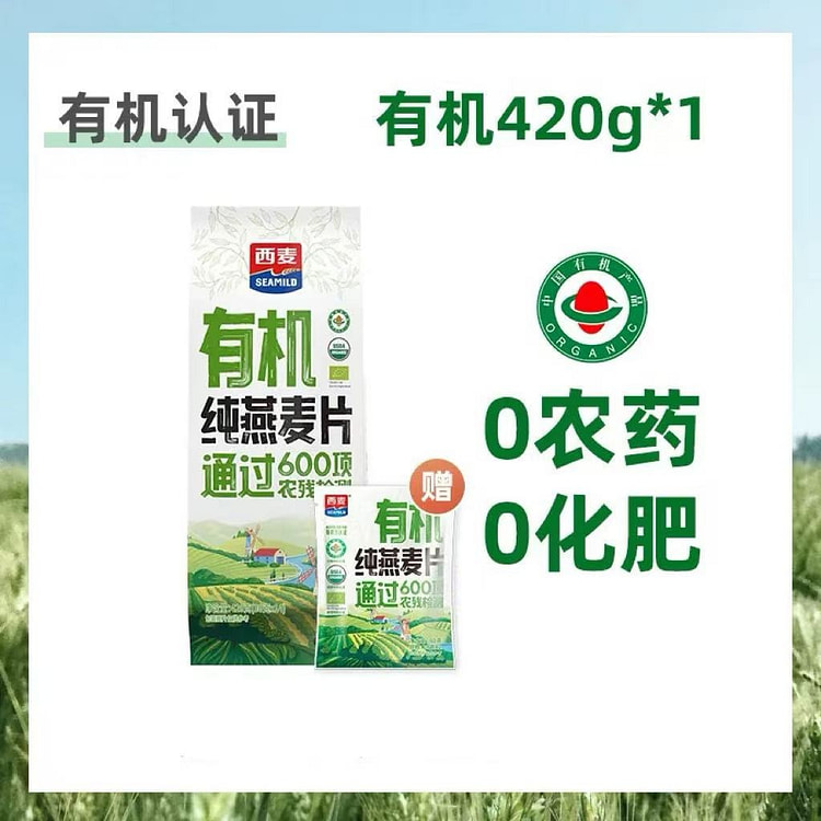 【西麦】有机纯燕麦片 高蛋白0添加蔗糖 1袋