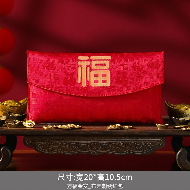 红包结婚专用婚礼高档布艺万元喜包  万福金安1个装