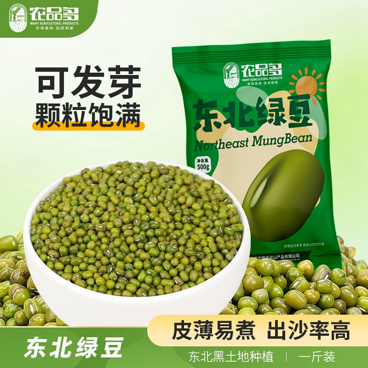 东北绿豆杂粮 发豆芽熬解暑汤 500g*1袋