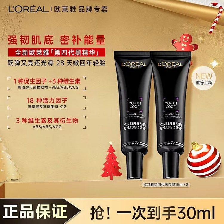欧莱雅第四代青春密酵素精华肌底液补水15ml*2