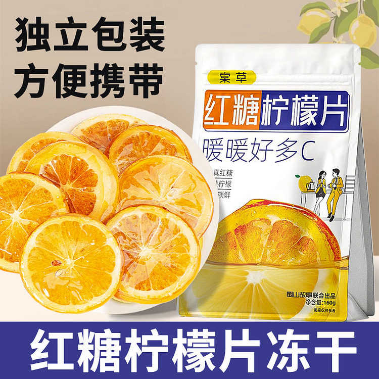 蜀山故事红糖柠檬片冻干160g*1袋