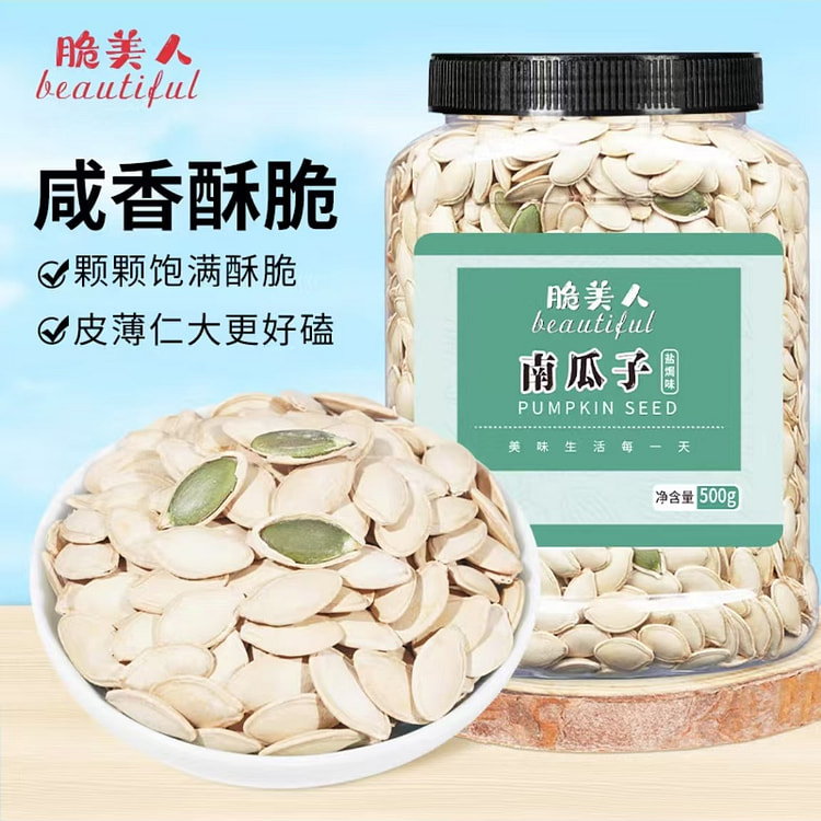 脆美人 盐焗南瓜子 高蛋白健康零食坚果