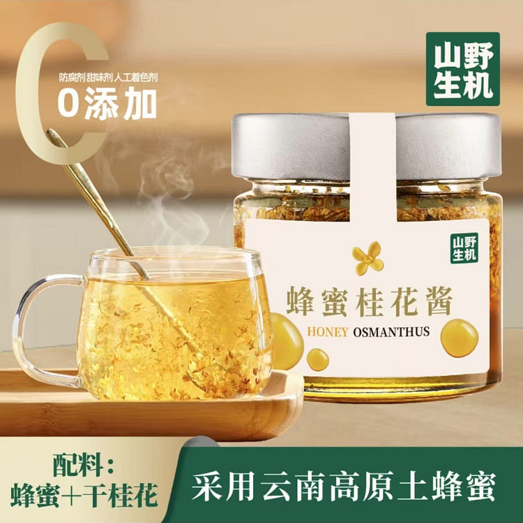 山野生机 纯桂花蜜酱 0无添加糖桂花糖浆冲饮