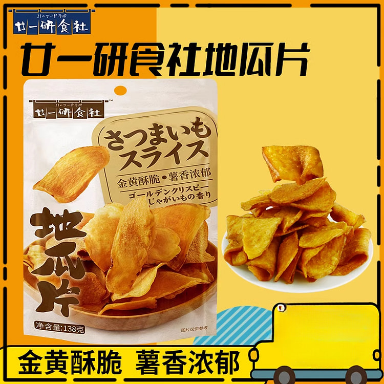 廿一研食社原味红薯片果干地瓜片 138g*1包