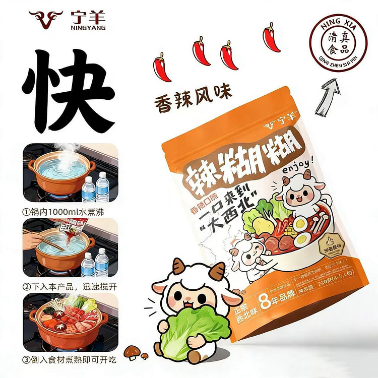 宁羊宁夏辣糊糊1袋  火锅底料正宗浓稠挂汁火锅蘸料 220 克