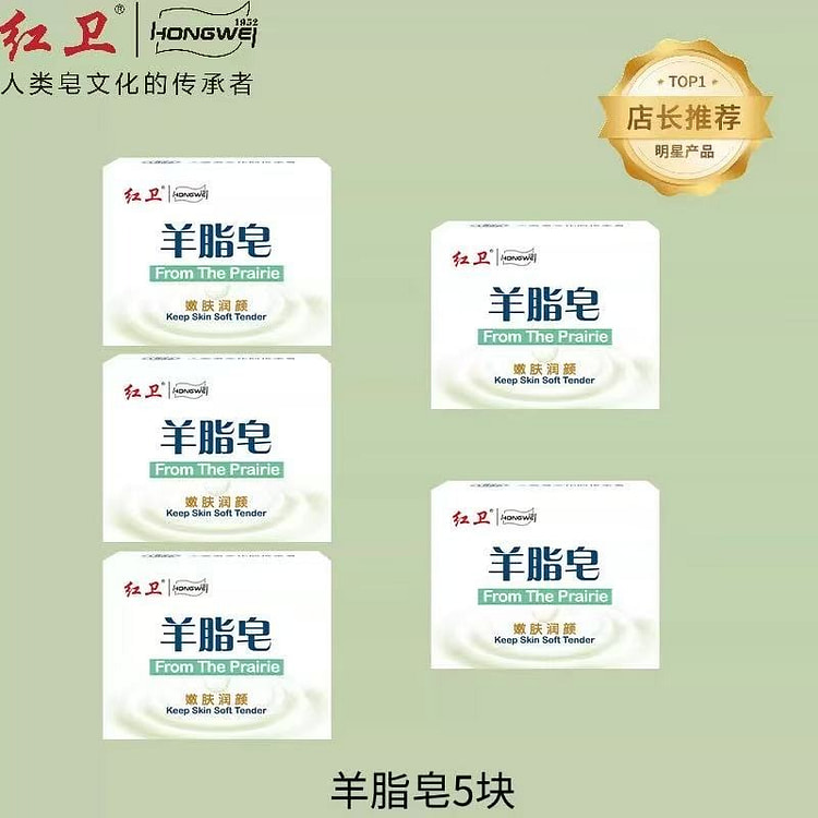 红卫羊脂皂 清洁香皂洗手洗脸洗头沐浴香皂5块装 5 份
