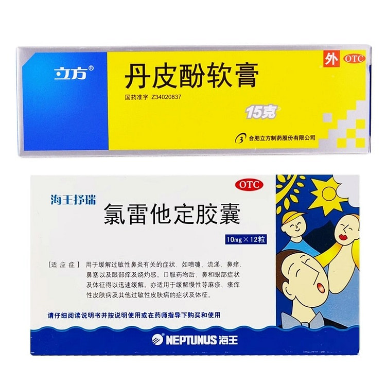 立方 丹皮酚软膏15g+1盒 海王 氯雷他定胶囊