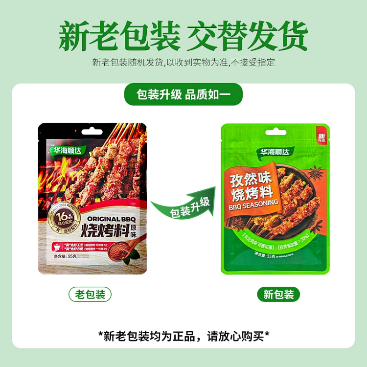 Huahai Shunda Barbecue Flavor BBQ Seasoning 35g*1 35 g