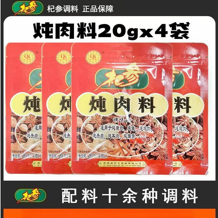 Qishen Meat Stew Spice Bag 20 g