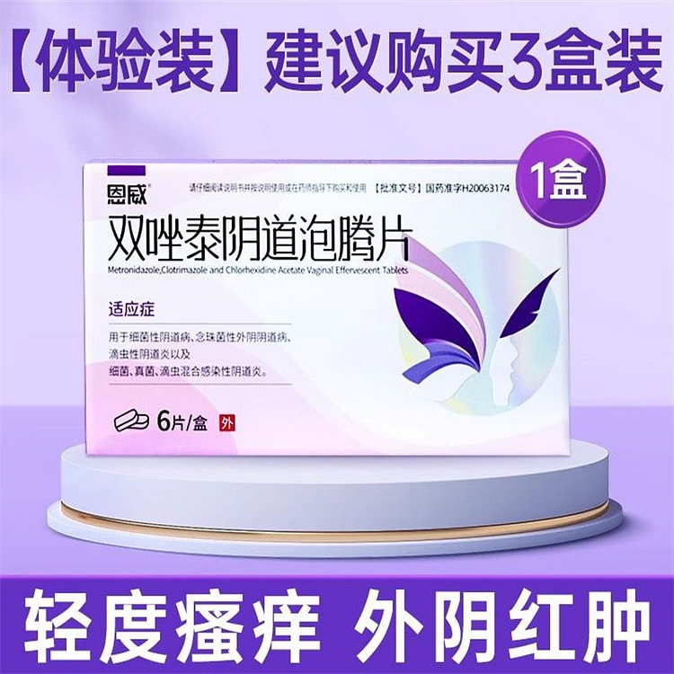 双唑泰栓泡腾片消炎霉菌阴道炎妇科用药阴道炎症6片