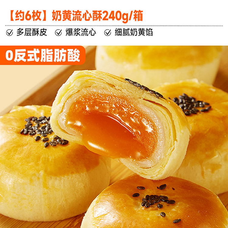 欧贝拉奶黄流心酥240g*1箱 1 箱