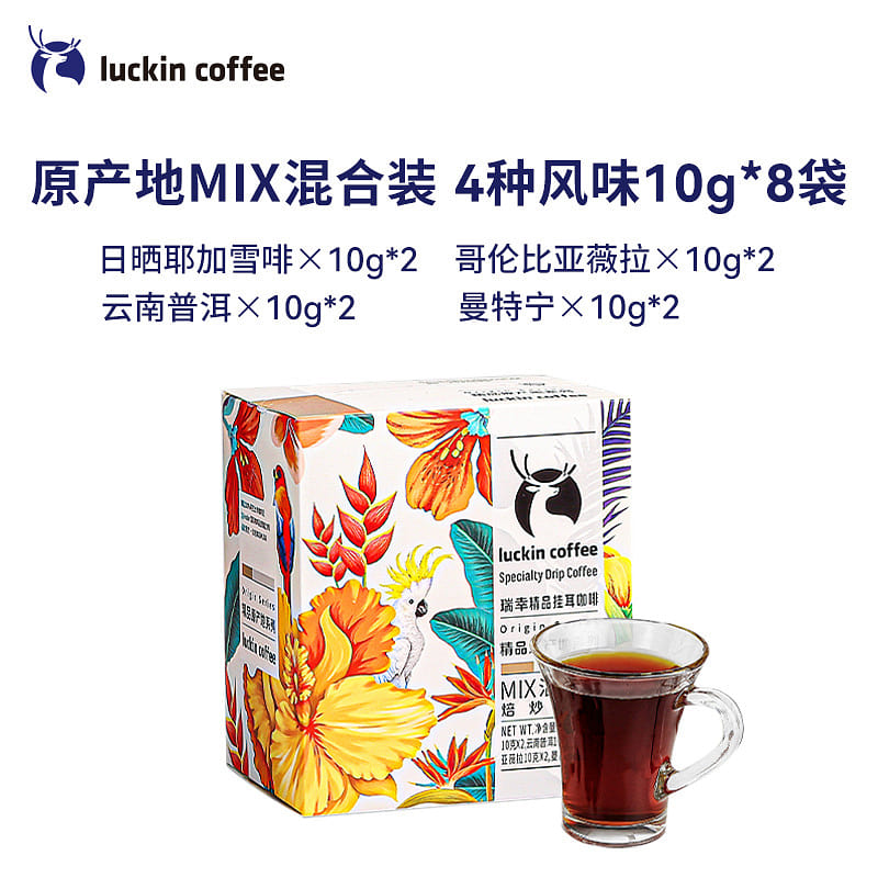 瑞幸 精品挂耳咖啡 原产地Mix混合装 8袋 80 克