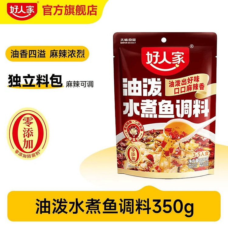 好人家油泼水煮鱼调料350g*1袋 350 克