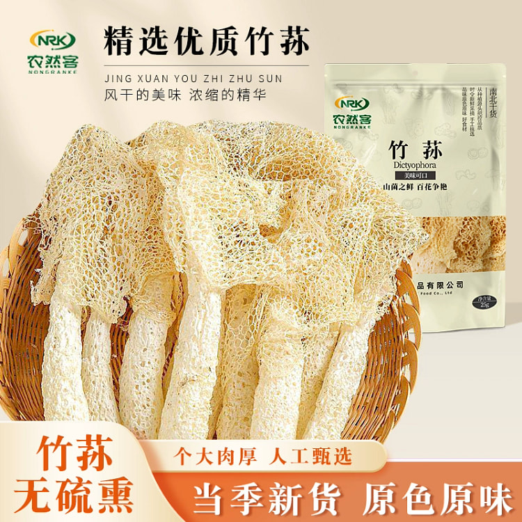 云南特产竹荪菌菇煲汤食材25g*1袋
