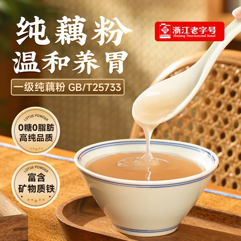 Sanjiacun sugar-free pure lotus root powder Genuine West Lake Lotus Root Powder 15gX20 packs 300 g
