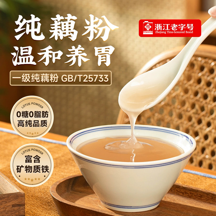 三家村无糖纯莲藕粉 正品西湖藕粉孕产妇养胃营养早餐15gX20包