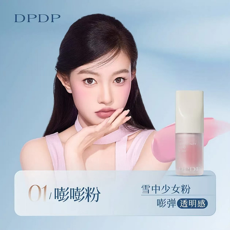 DPDP心机轻漾元气液体腮红 #01 膨嘭粉 5 克