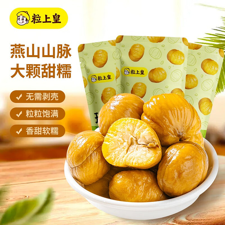 粒上皇 甘栗仁100gx3袋 休闲板栗 坚果炒货 板栗源自燕山山脉