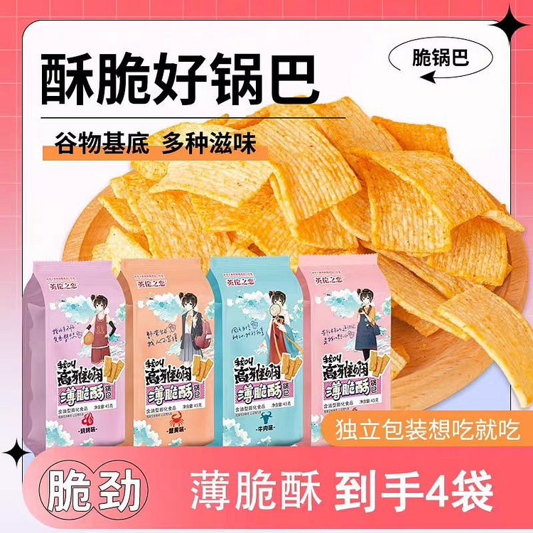 英伦之恋薄脆酥锅巴45g*4袋零食解馋爆款网红小吃