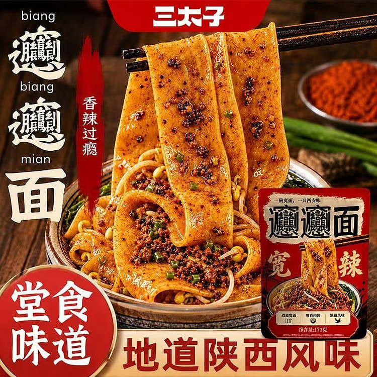 Shaanxi Biangbiang Noodles-Instant Wide Belt Noo 173 pack
