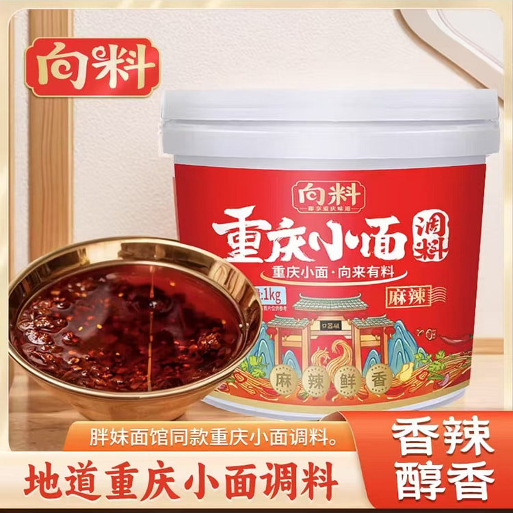向料 重庆小面调料 麻辣味正宗桶装拌面酱